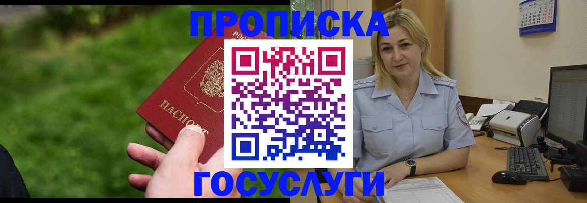 временная регистрация в Стрежевом