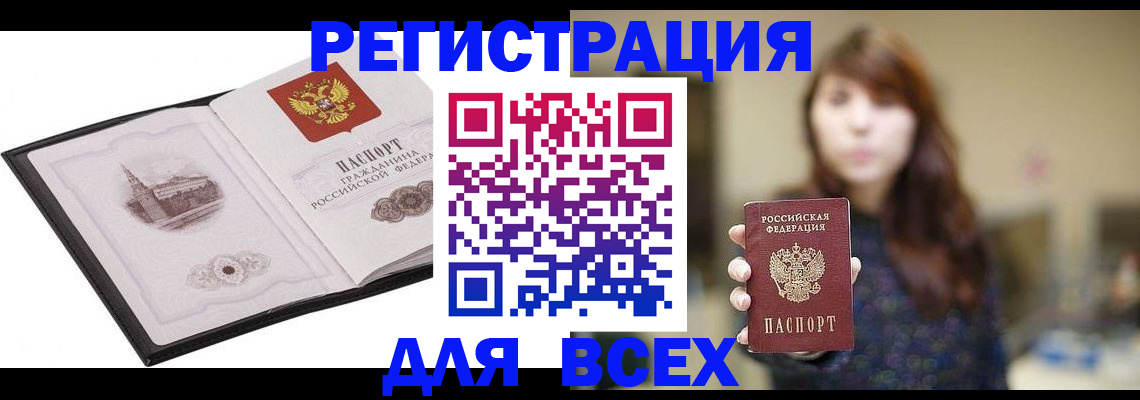 прописка в квартире в Стрежевом