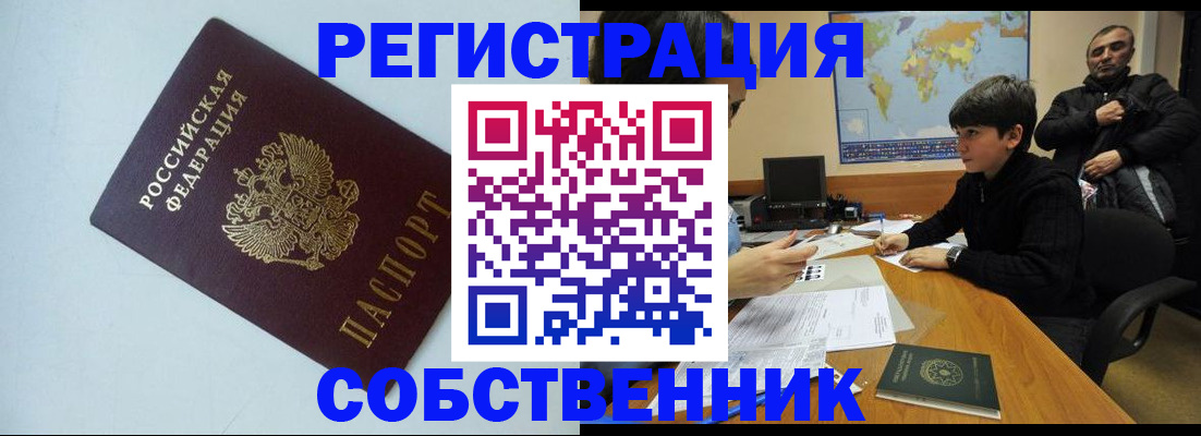 прописка регистрация в Стрежевом