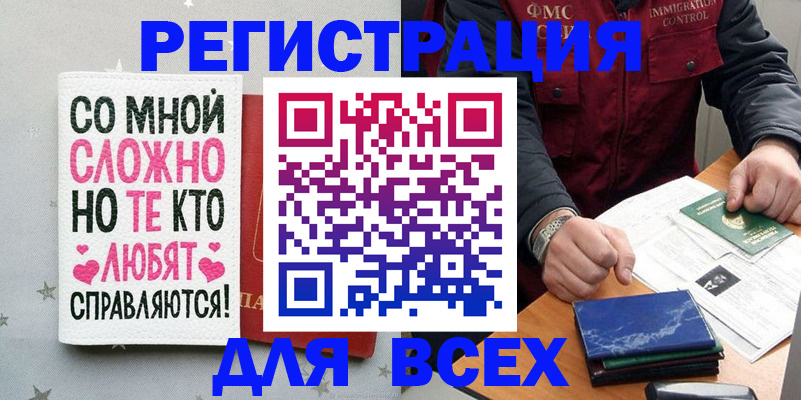 купить прописку в Стрежевом