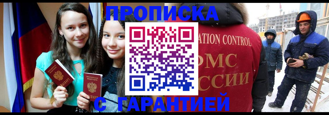 прописка паспорт в Стрежевом