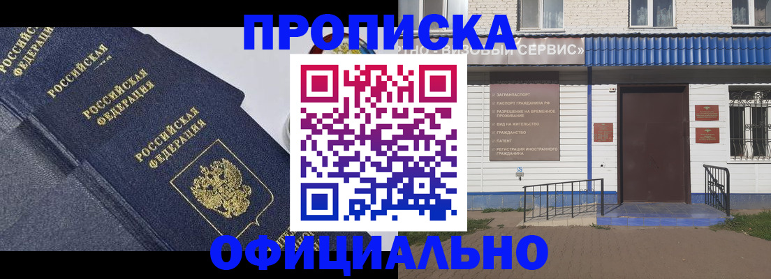 прописка для кредита в Стрежевом